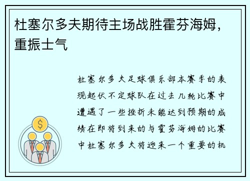 杜塞尔多夫期待主场战胜霍芬海姆，重振士气