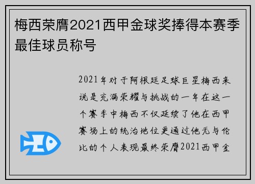 梅西荣膺2021西甲金球奖捧得本赛季最佳球员称号